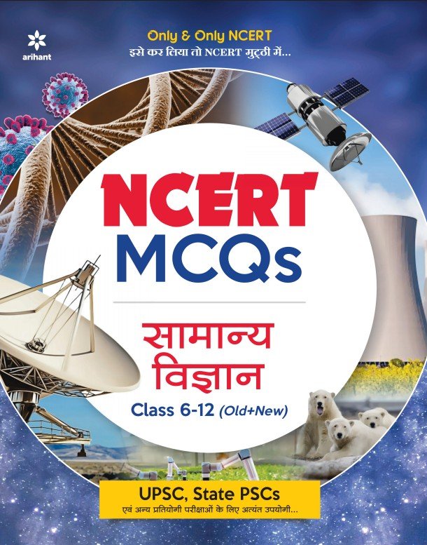Arihant Ncert MCQs General Science Class 6-12 Book PDF in Hindi